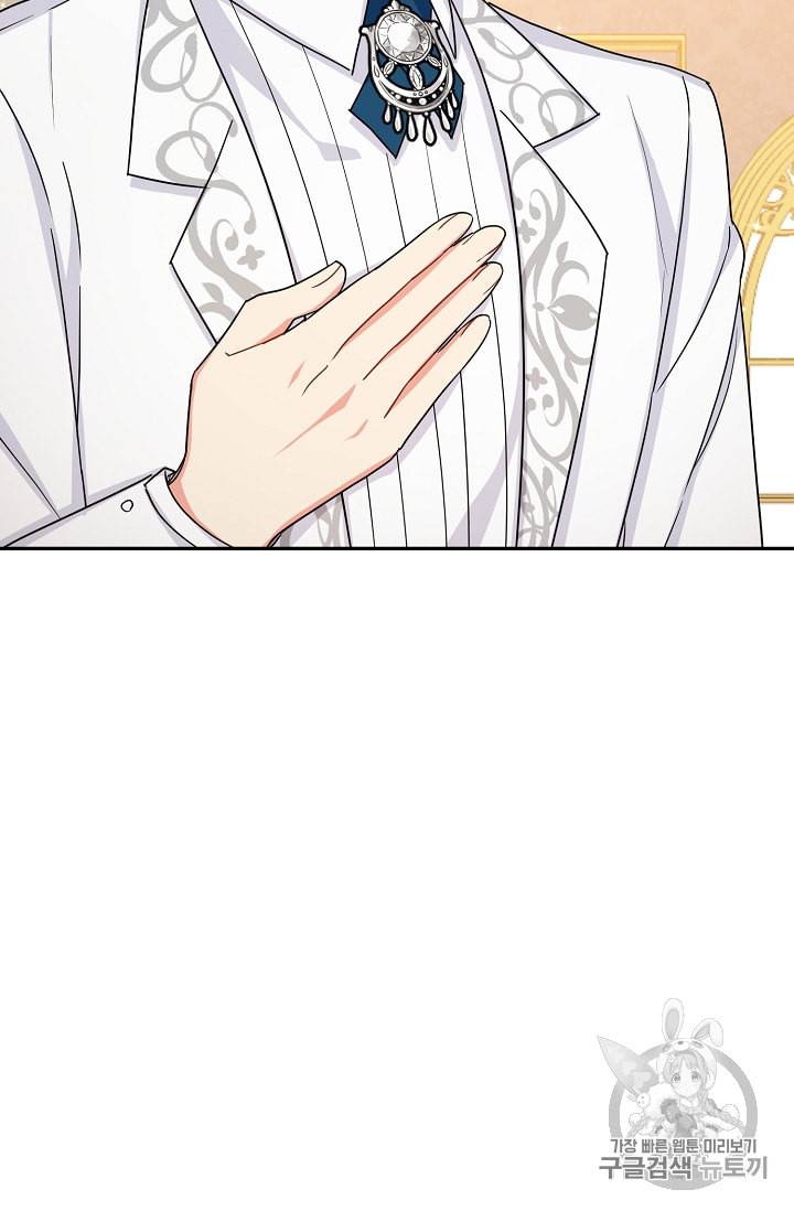 나는 이 집 아이 111화 57