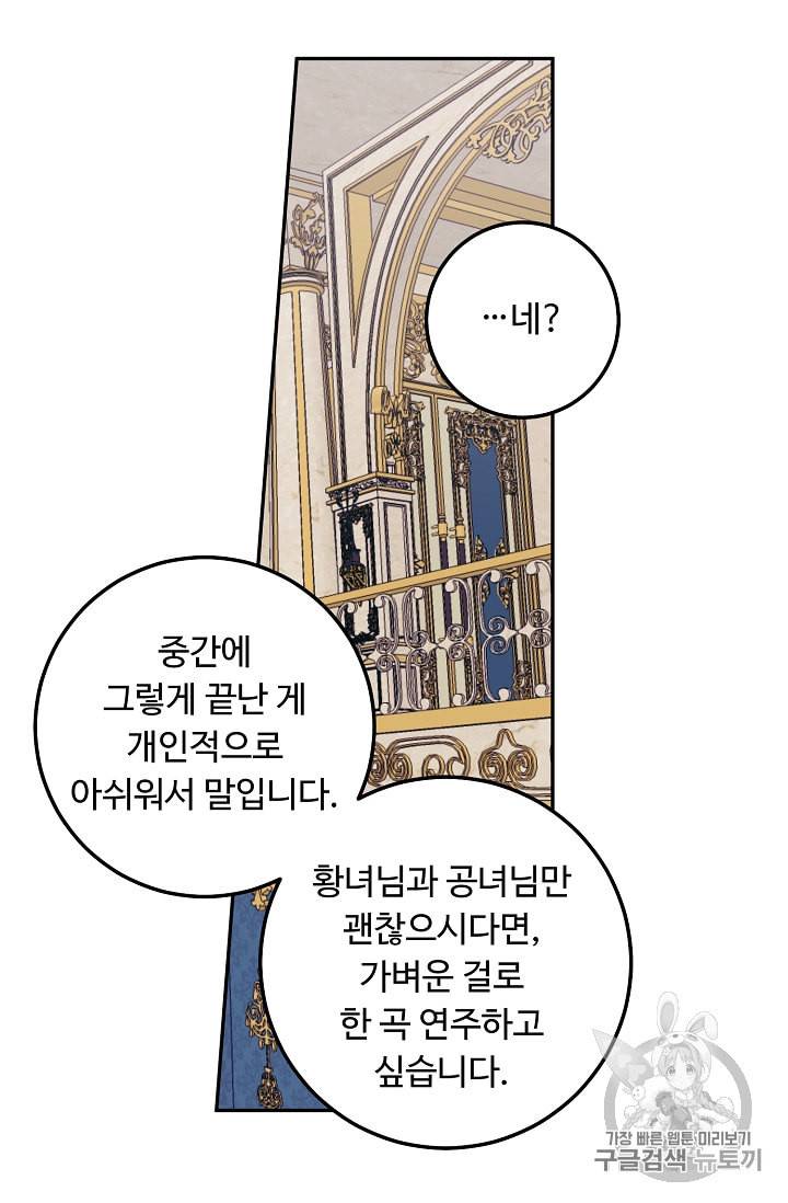 나는 이 집 아이 111화 58