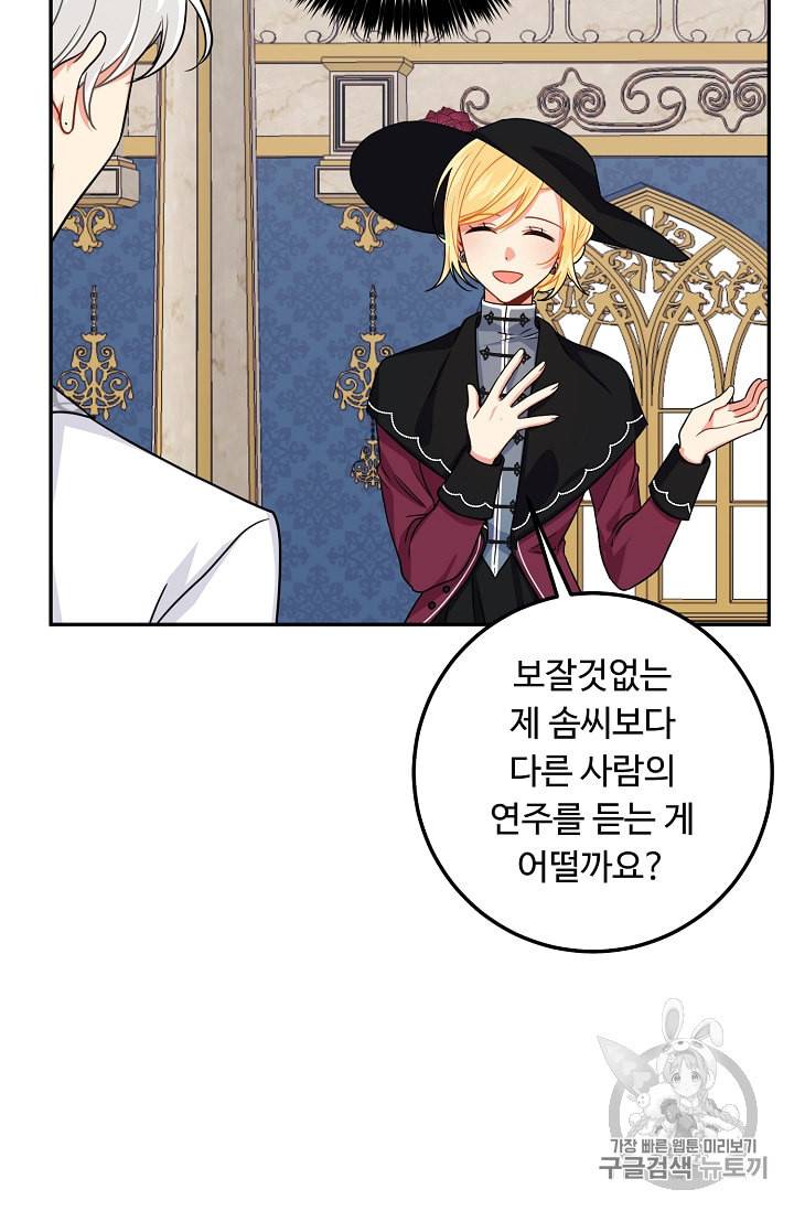 나는 이 집 아이 111화 60