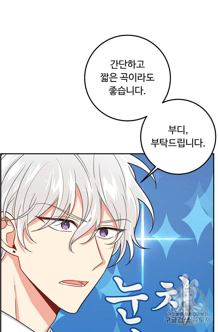 나는 이 집 아이 111화 61