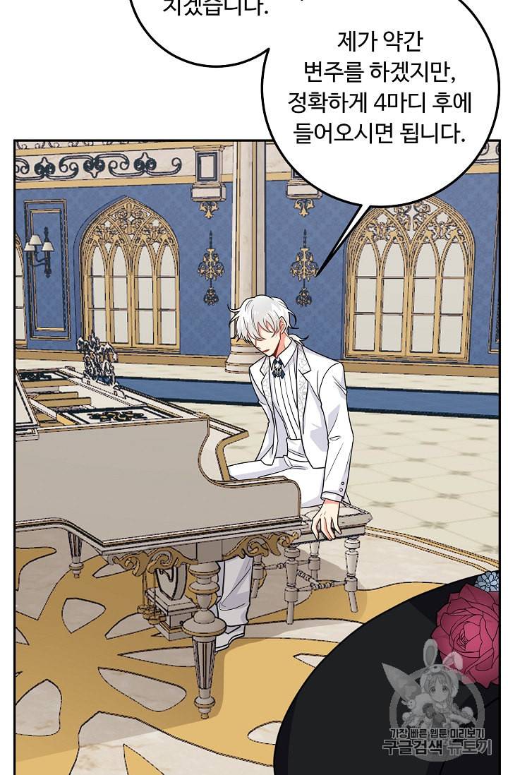 나는 이 집 아이 111화 62
