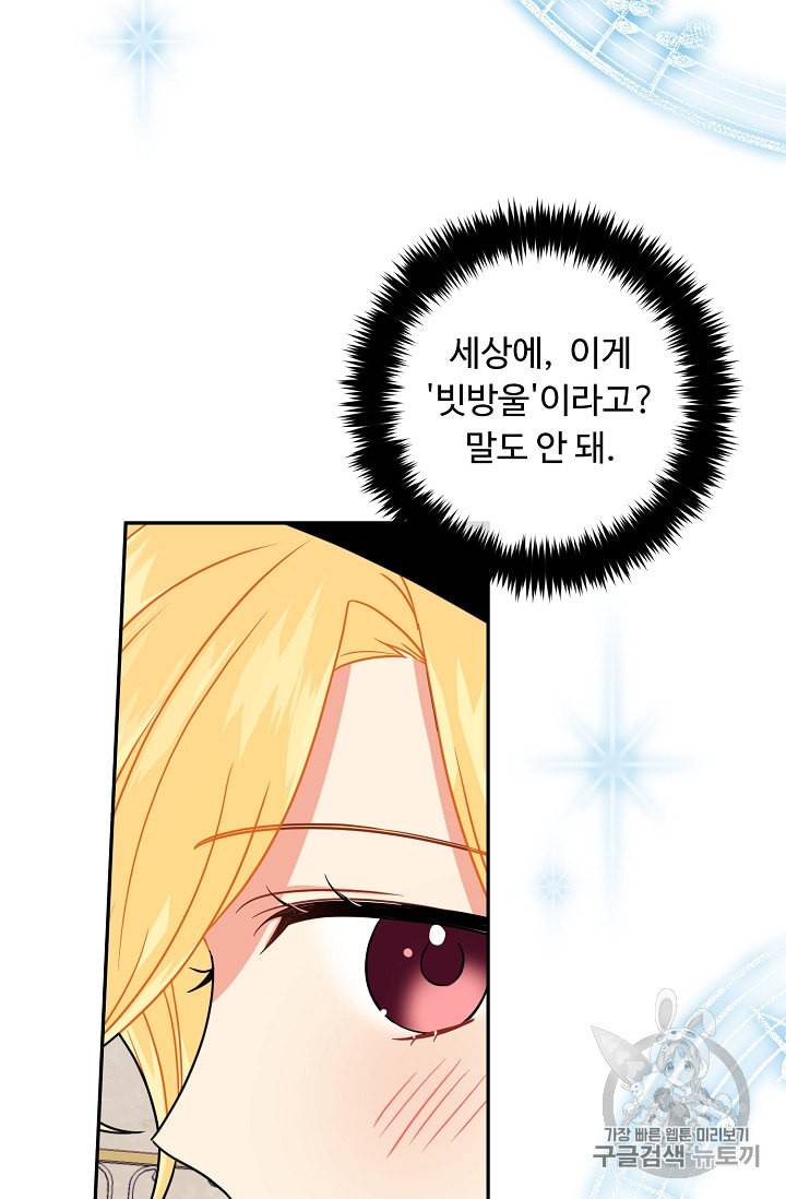 나는 이 집 아이 111화 63