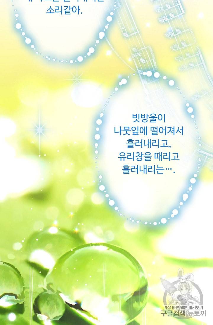 나는 이 집 아이 111화 65