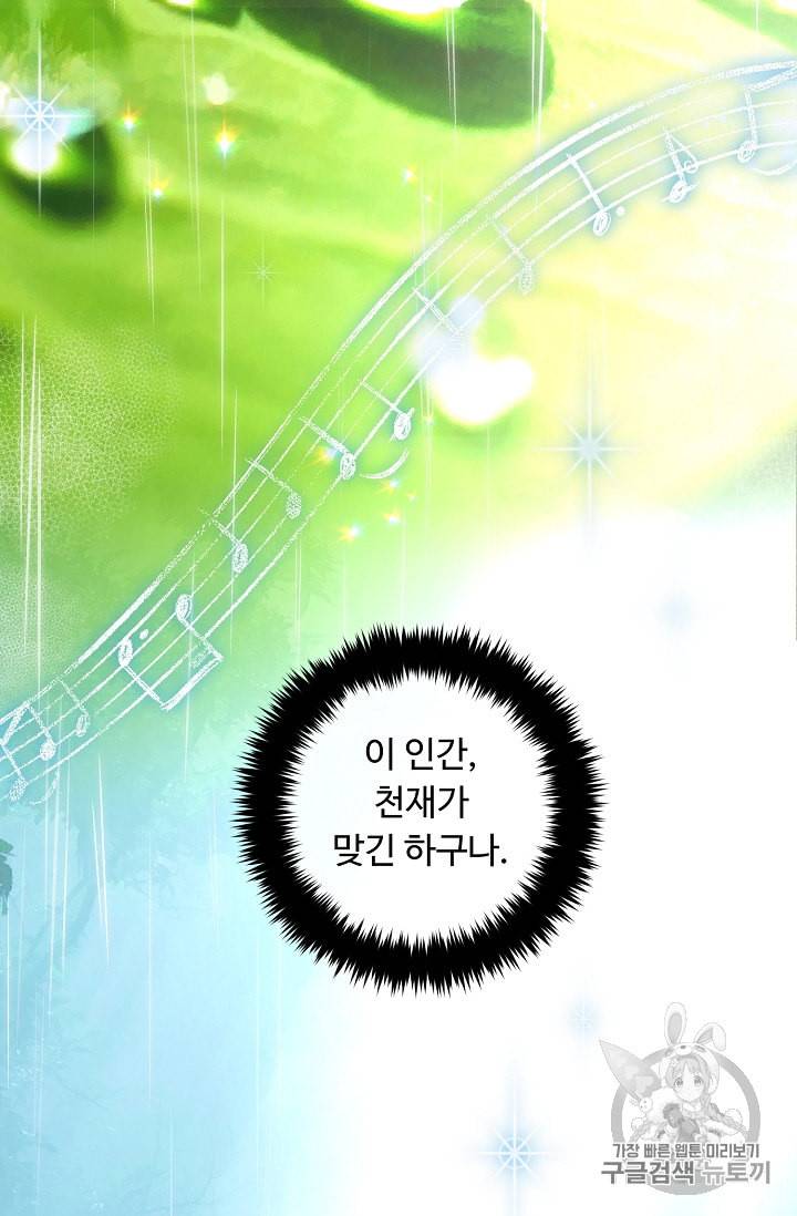 나는 이 집 아이 111화 66