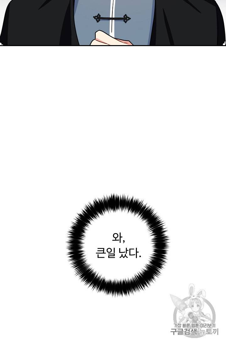 나는 이 집 아이 111화 76
