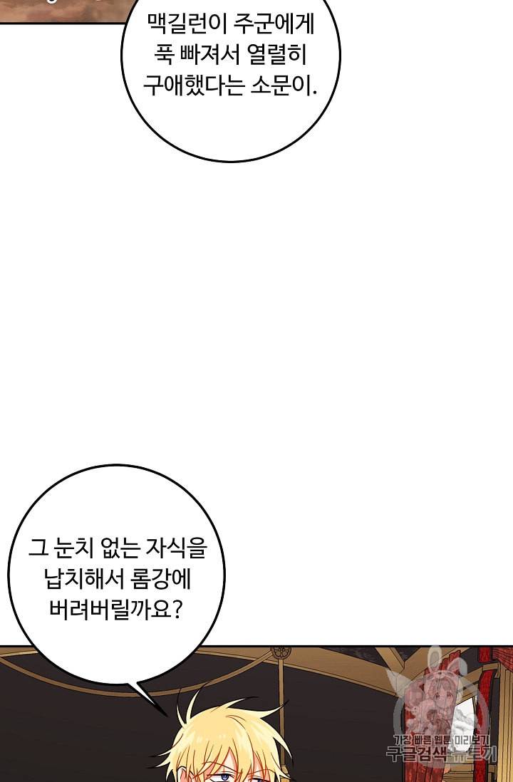 나는 이 집 아이 111화 79