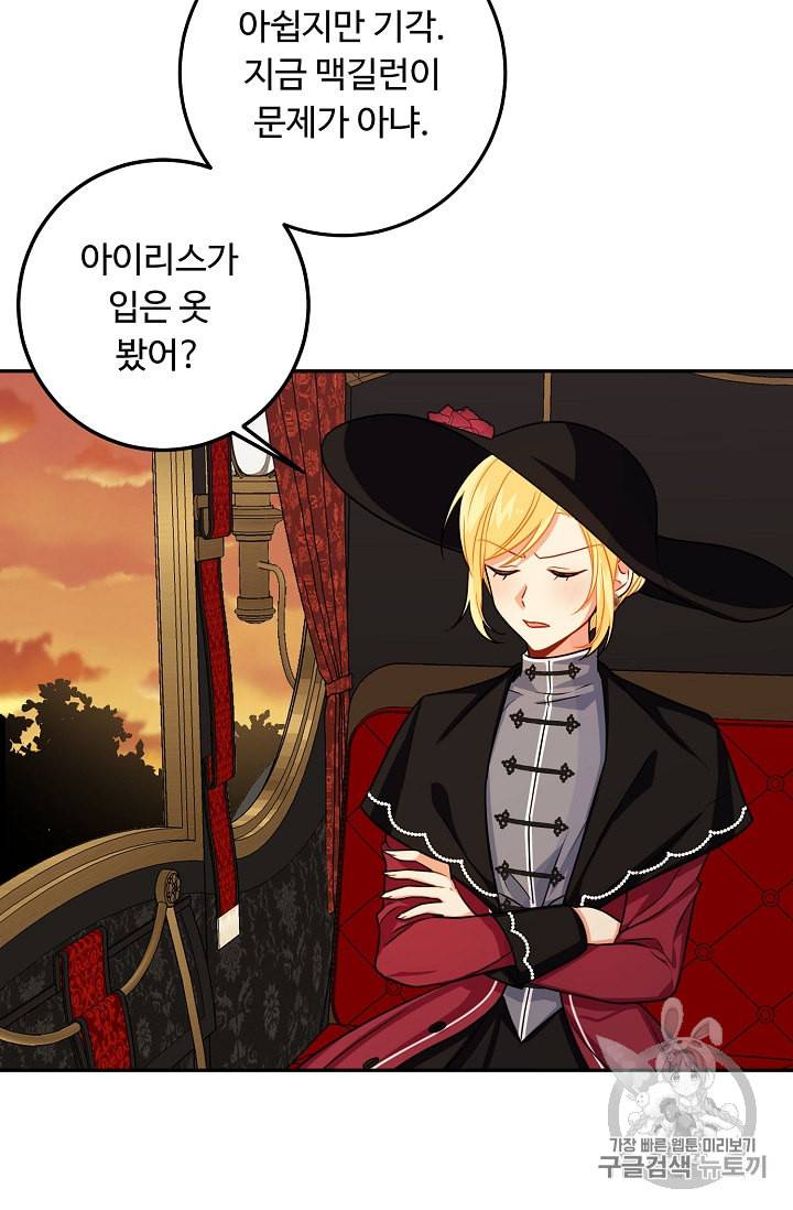 나는 이 집 아이 111화 81