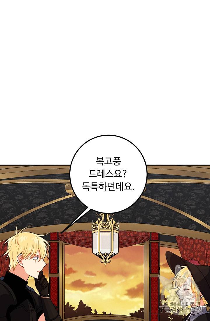 나는 이 집 아이 111화 82