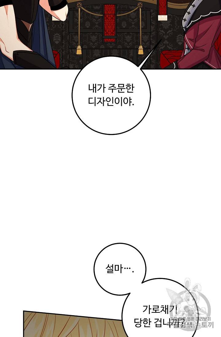 나는 이 집 아이 111화 83