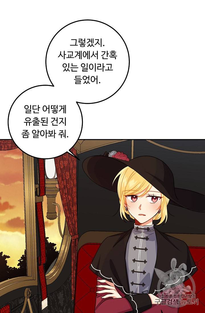 나는 이 집 아이 111화 85
