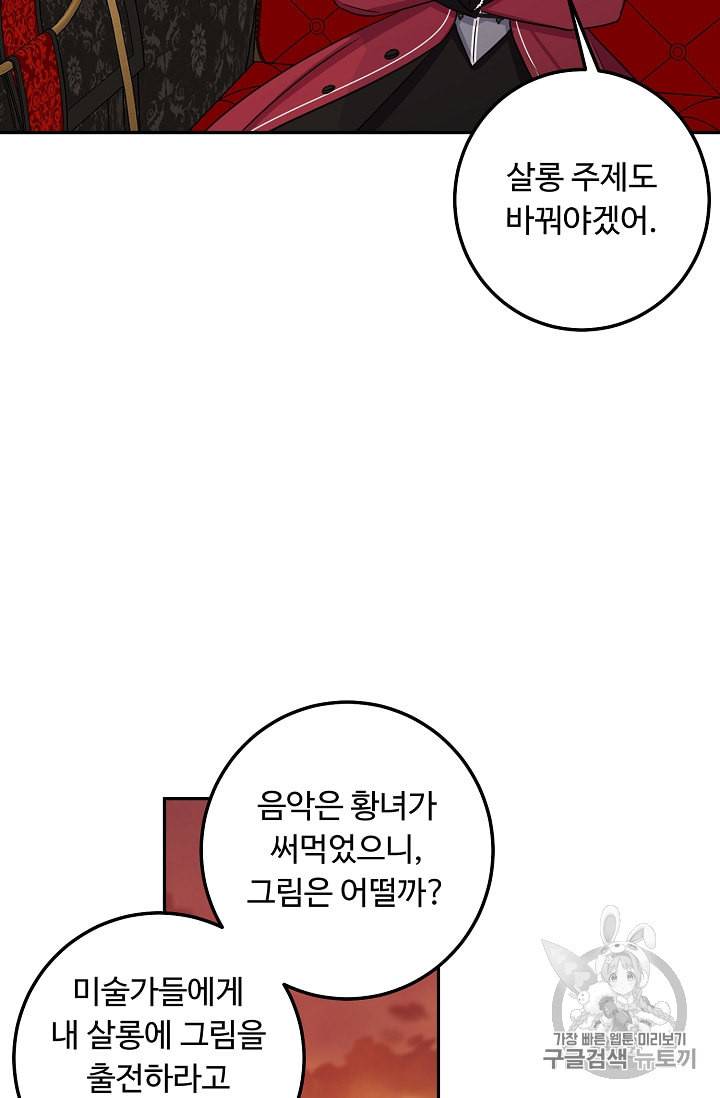 나는 이 집 아이 111화 86