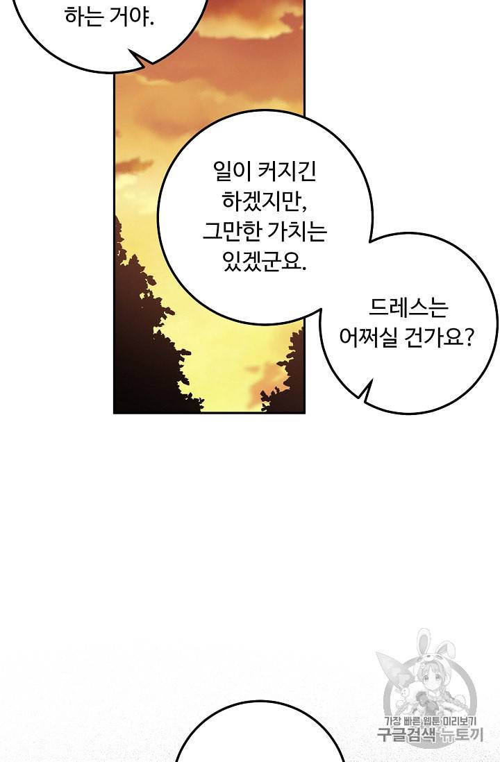 나는 이 집 아이 111화 87