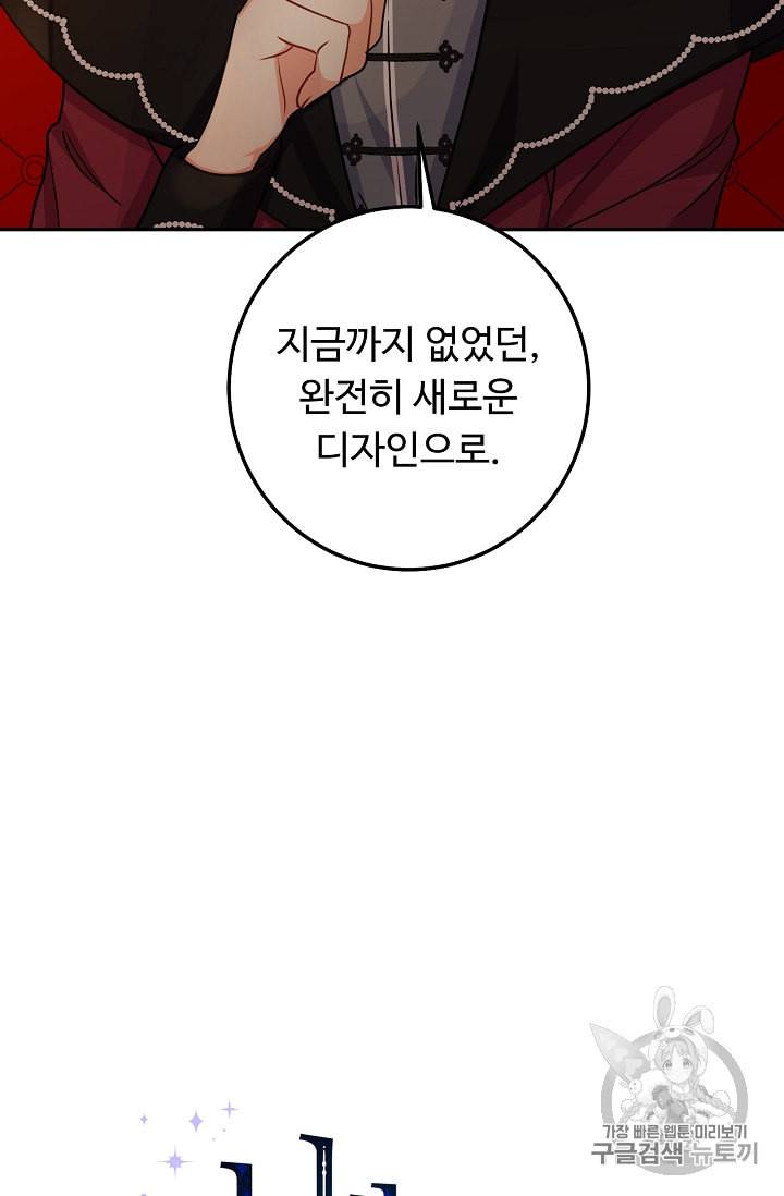 나는 이 집 아이 111화 89
