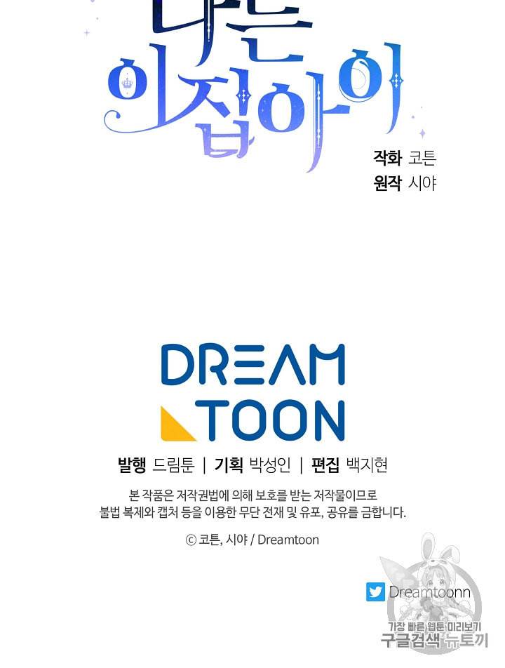 나는 이 집 아이 111화 90