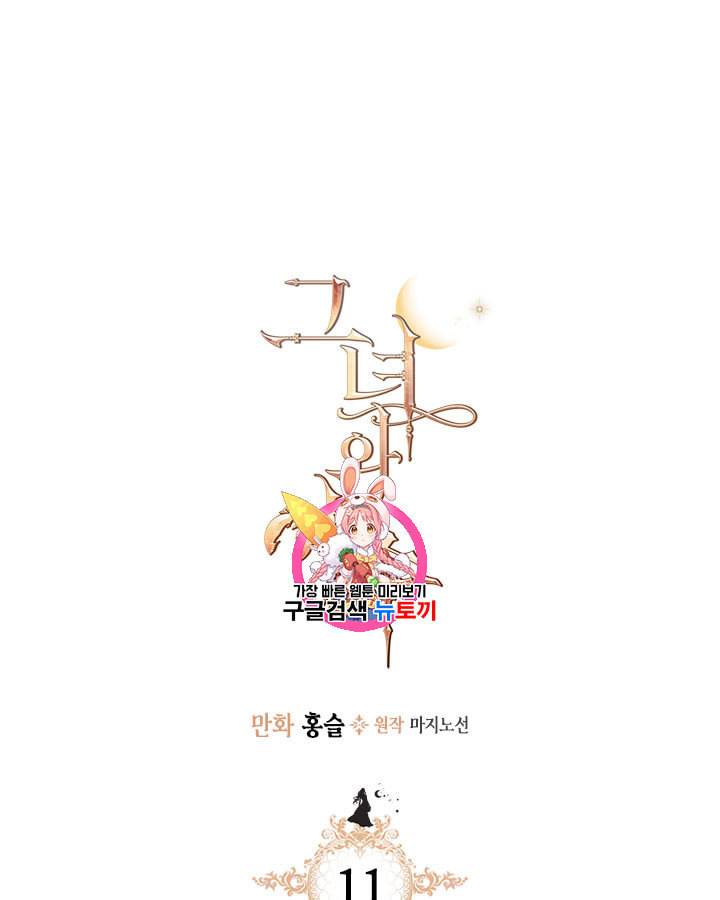 그녀와 야수 11화 1