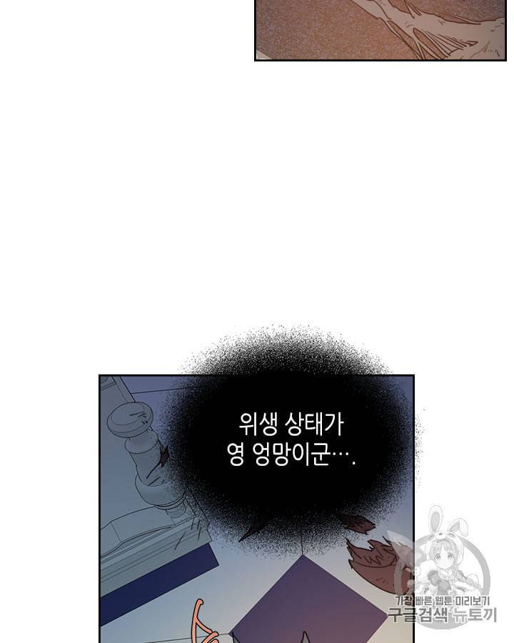 그녀와 야수 11화 5
