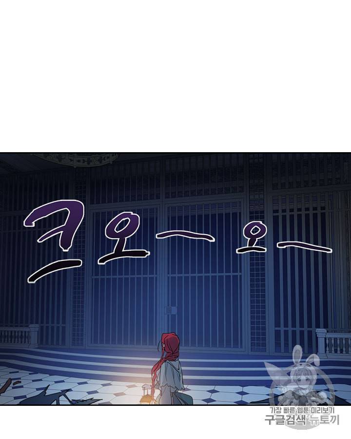 그녀와 야수 11화 8