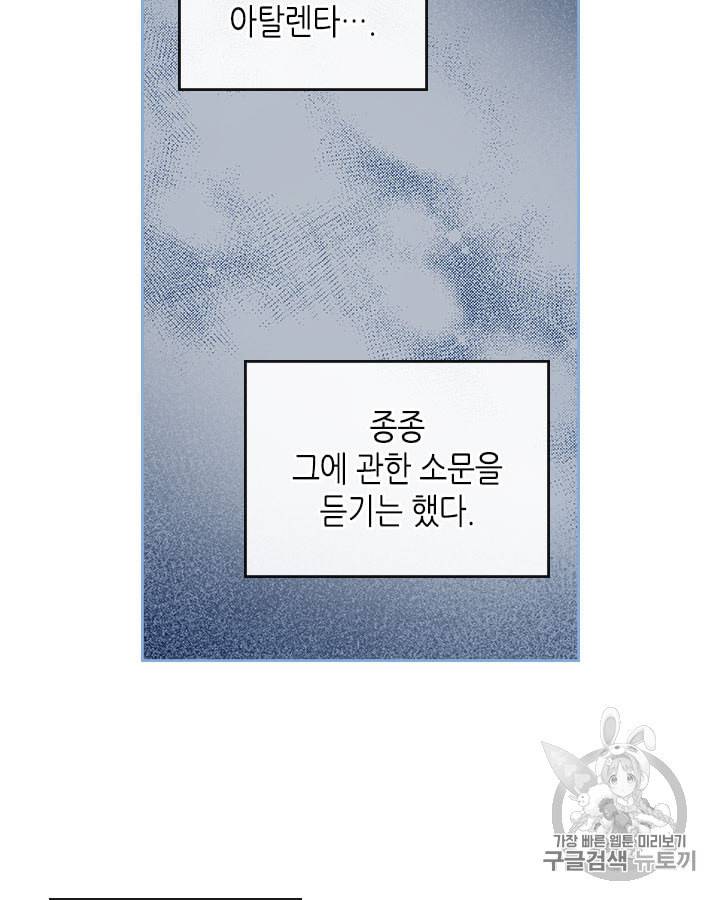 그녀와 야수 11화 10