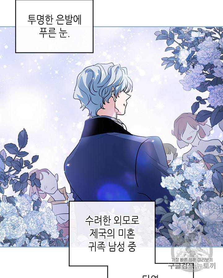 그녀와 야수 11화 11