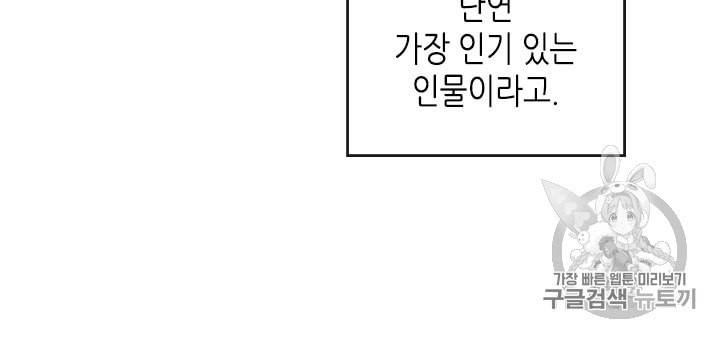 그녀와 야수 11화 12