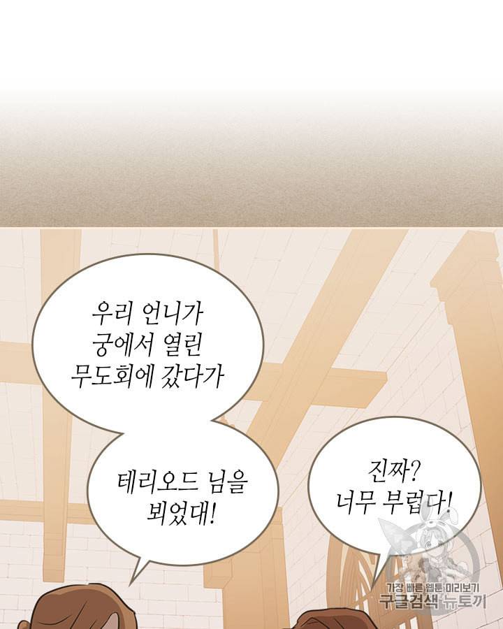 그녀와 야수 11화 13