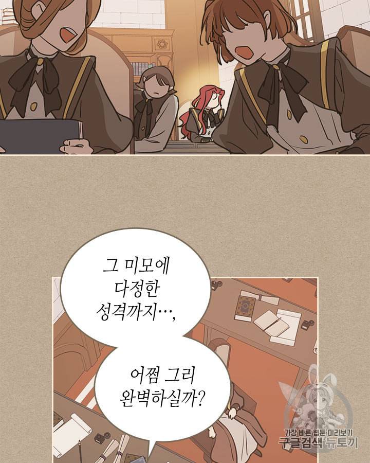 그녀와 야수 11화 14