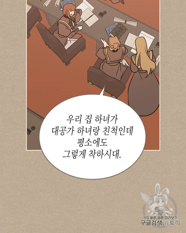 그녀와 야수 11화 15