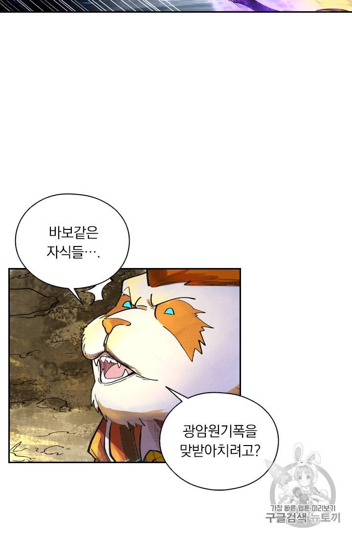 요신기 311화 33