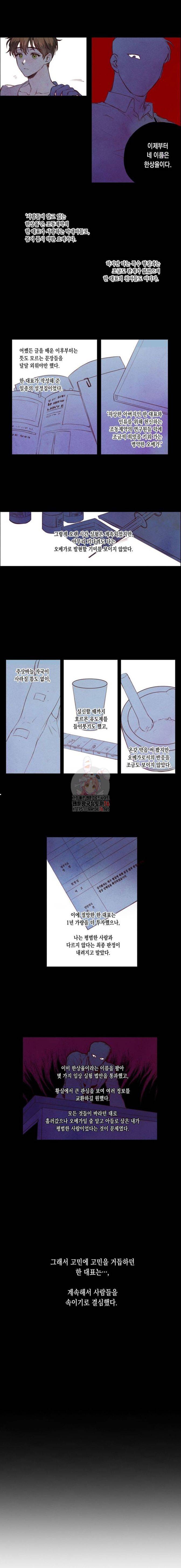 버드나무 로맨스 2화 3