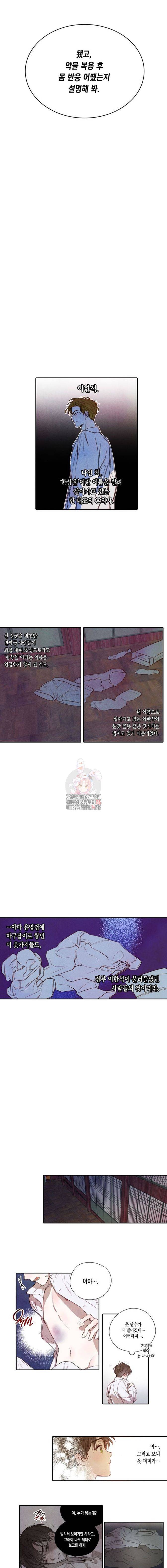 버드나무 로맨스 2화 7