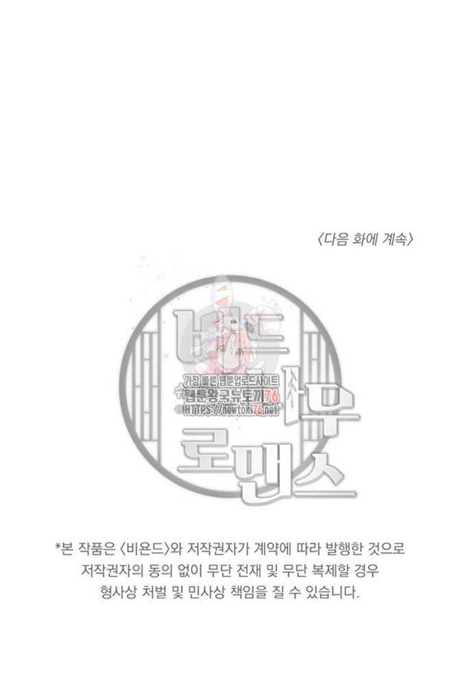 버드나무 로맨스 2화 9