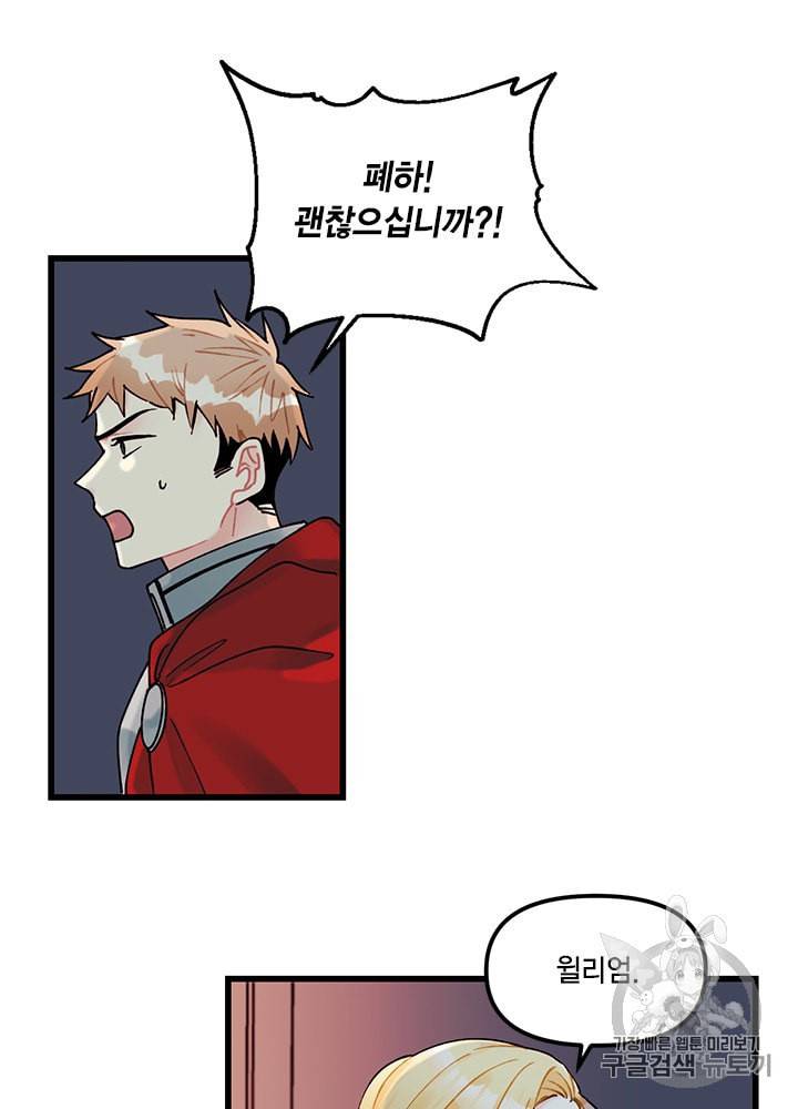 쓰레기장 속 황녀님 5화 2