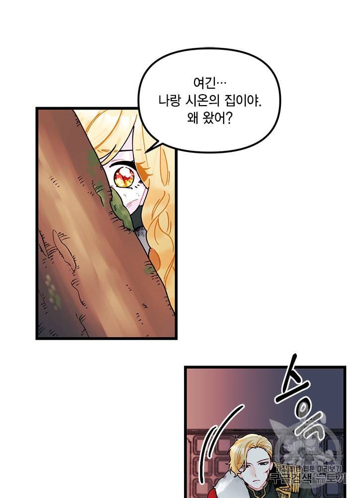 쓰레기장 속 황녀님 5화 10