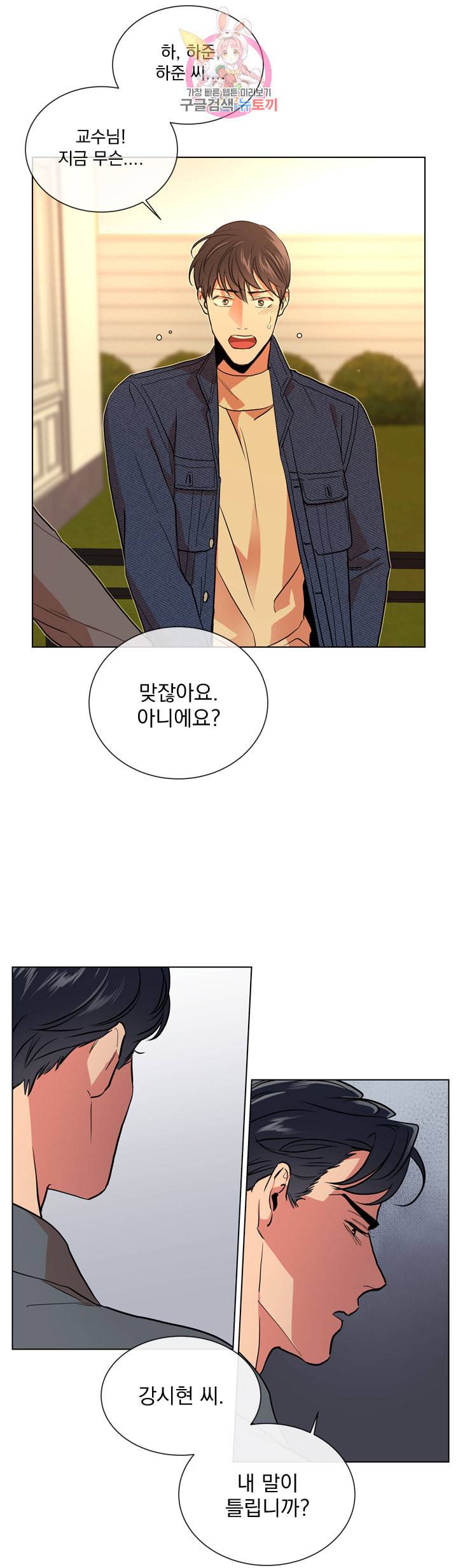 레드 캔디 47화 2