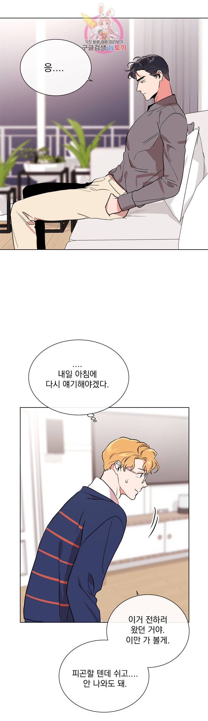 레드 캔디 47화 8
