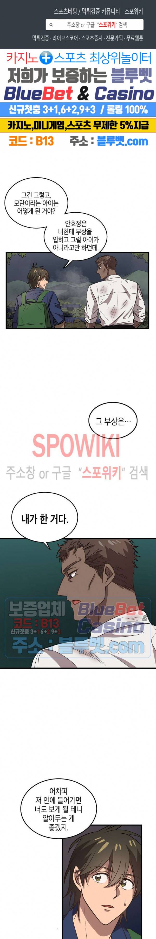동천 만물수리점 105화 1