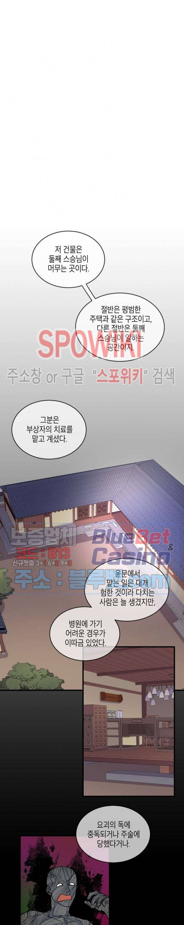 동천 만물수리점 105화 3