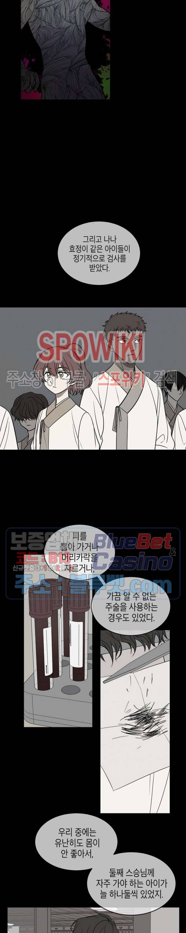 동천 만물수리점 105화 4