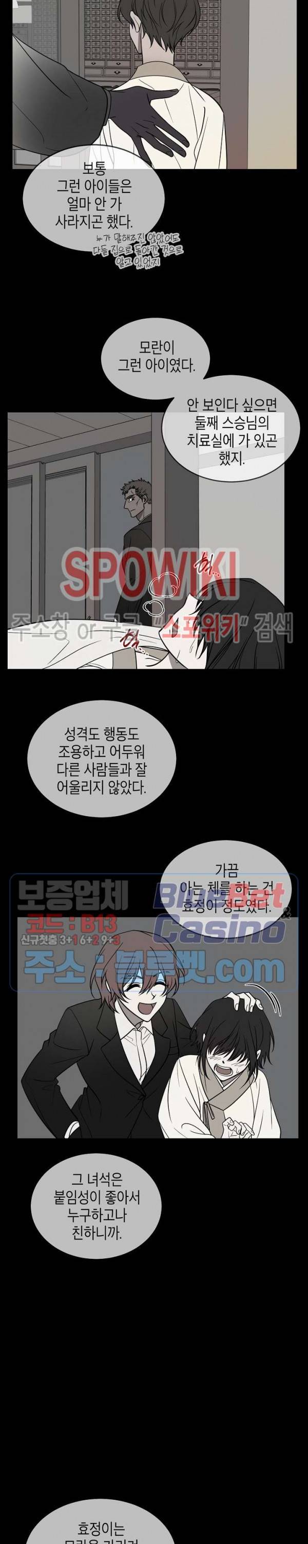 동천 만물수리점 105화 5