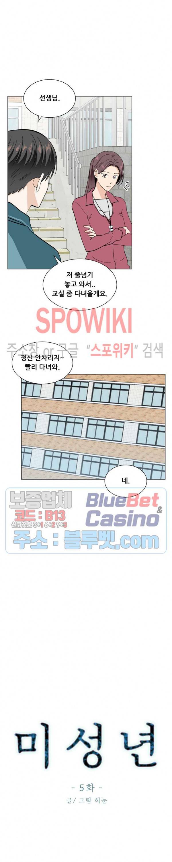 미성년 5화 3