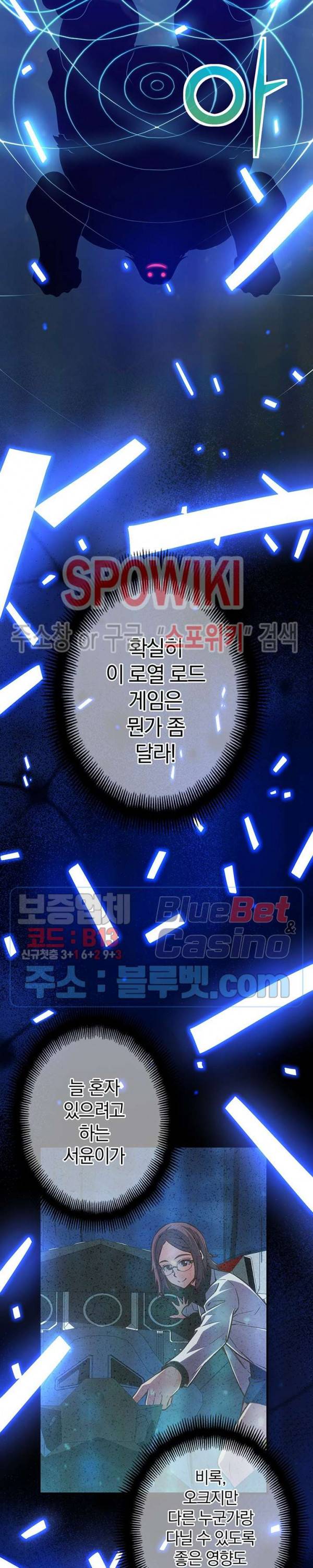 달빛조각사 시즌3 45화 3