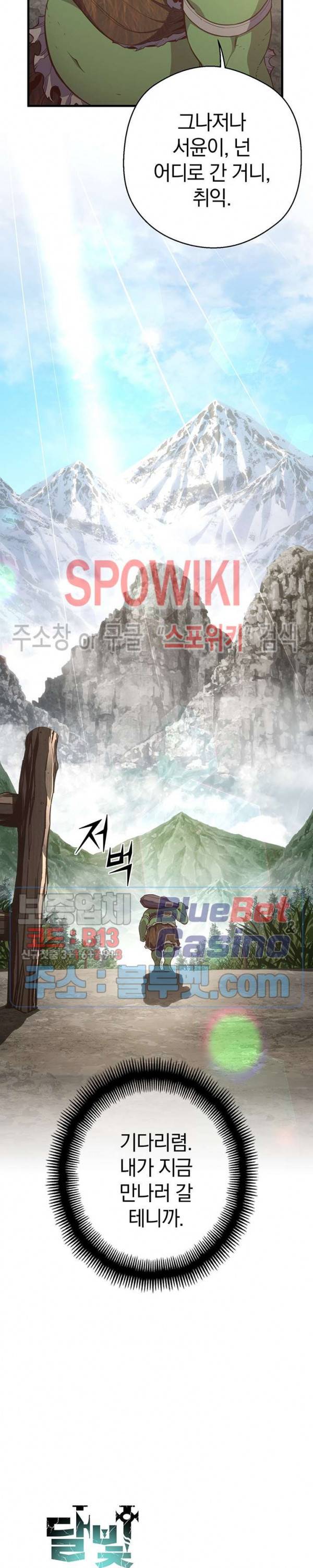 달빛조각사 시즌3 45화 5