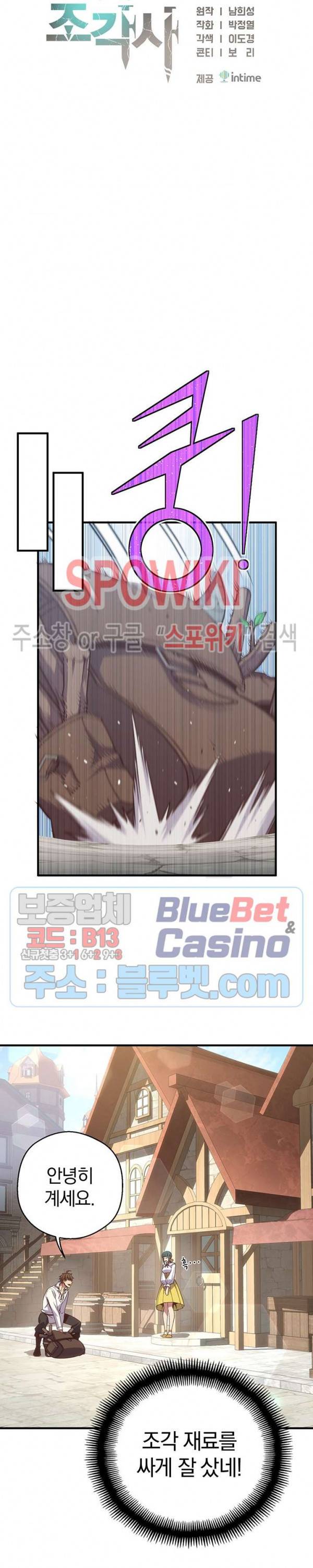 달빛조각사 시즌3 45화 6