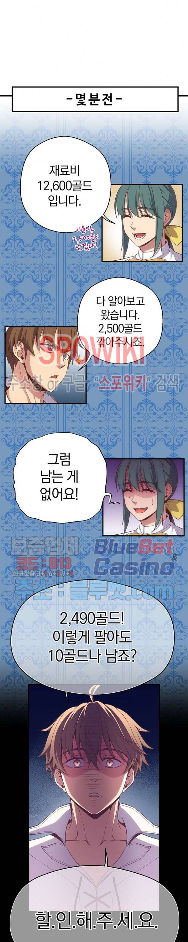 달빛조각사 시즌3 45화 7
