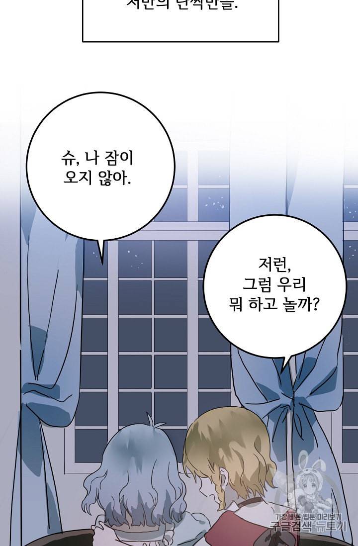 미운 노새 이야기 16화 11