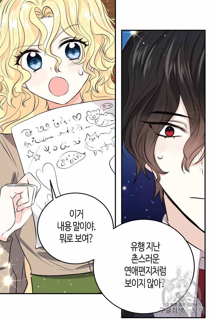 용사의 전 여친입니다 30화 2