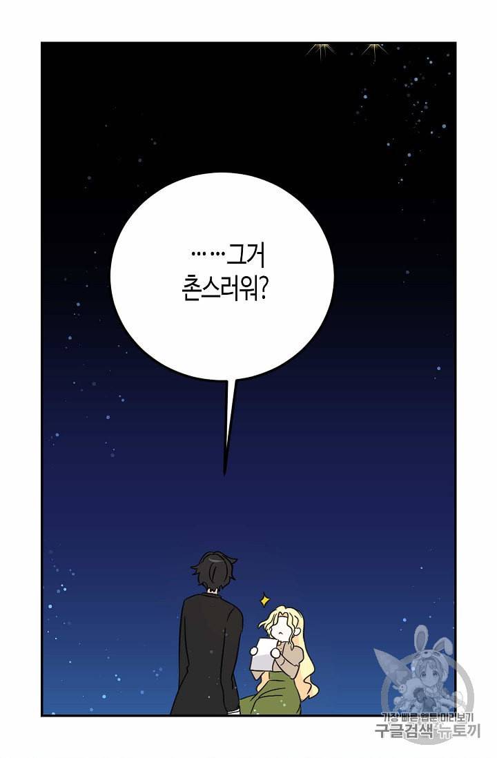 용사의 전 여친입니다 30화 3