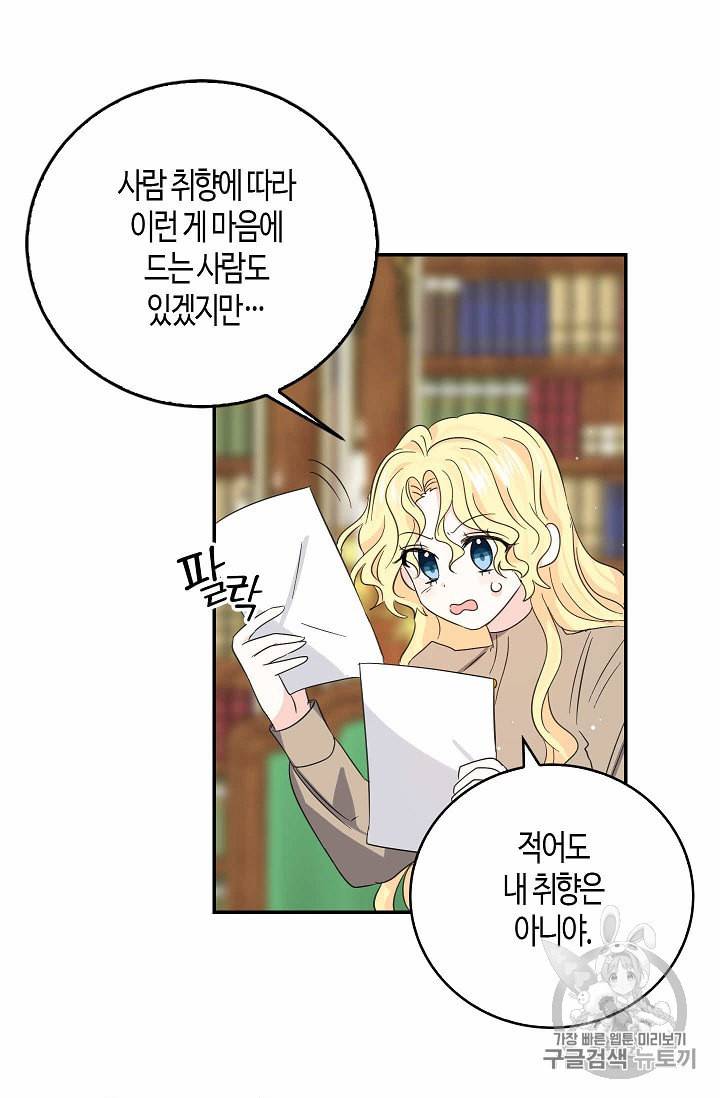 용사의 전 여친입니다 30화 5