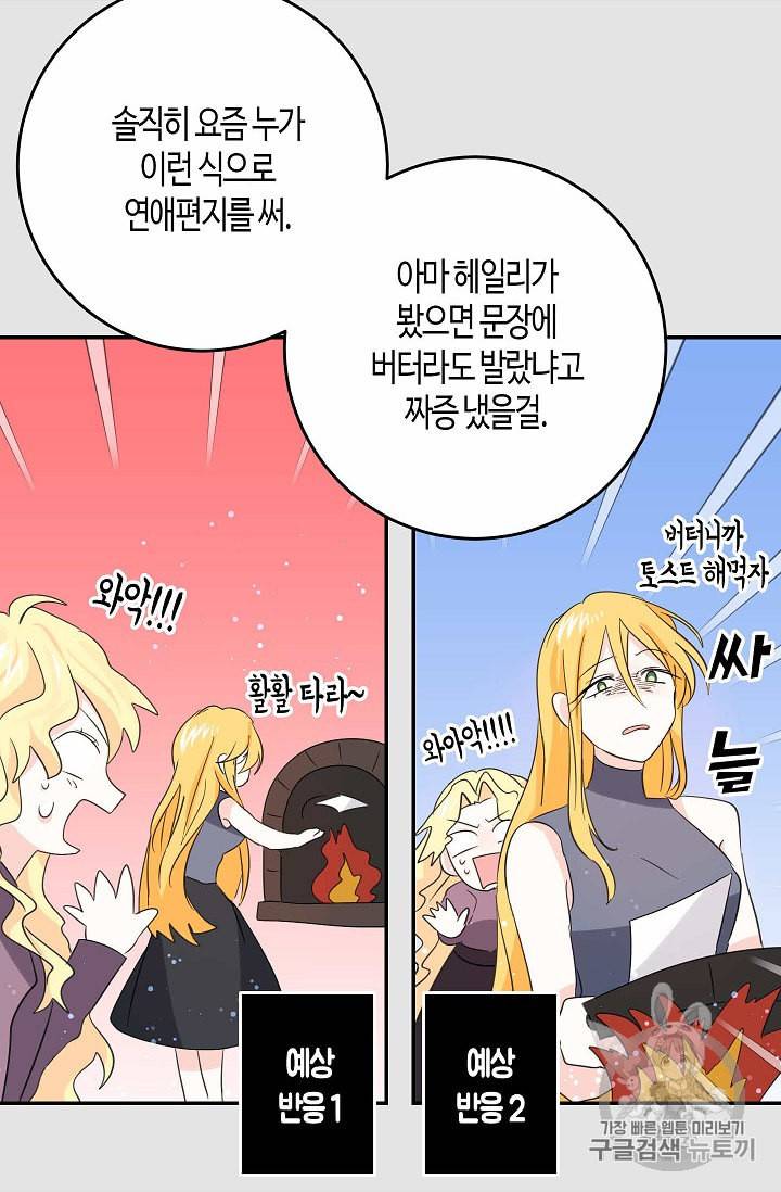 용사의 전 여친입니다 30화 6
