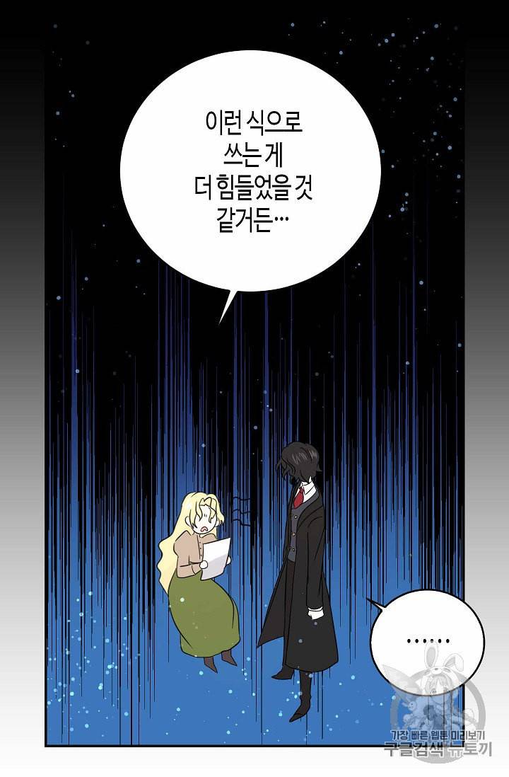 용사의 전 여친입니다 30화 8